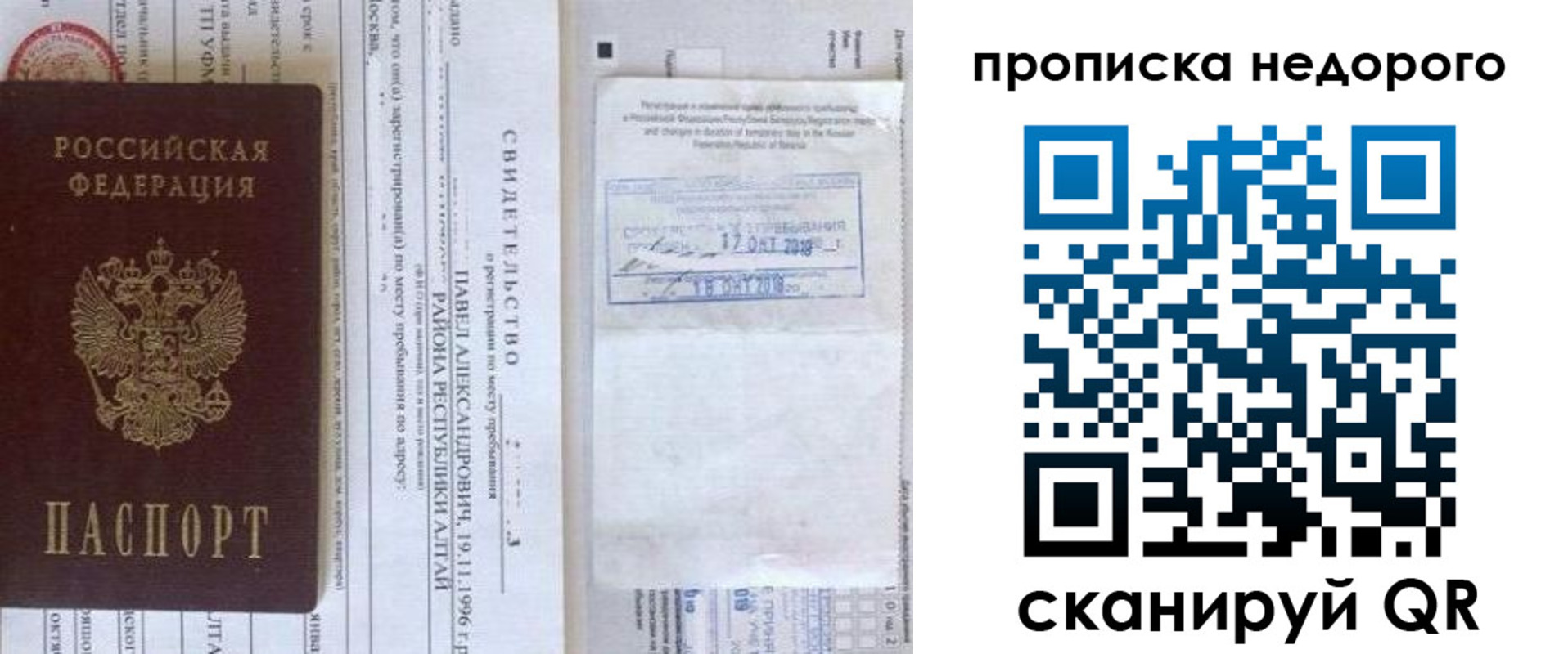 временная регистрация надежно в Шали