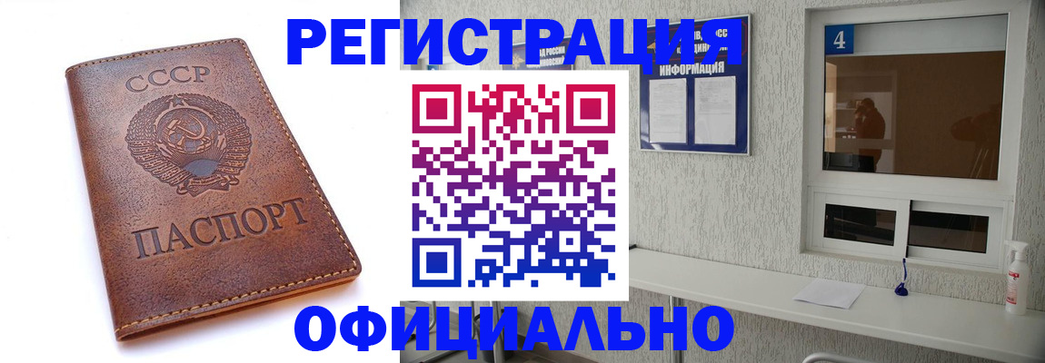 временная прописка в Шали