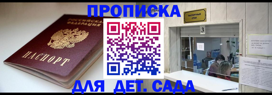 временная регистрация для школы в Шали