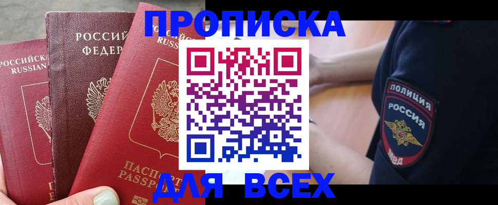 купить прописку в Шали
