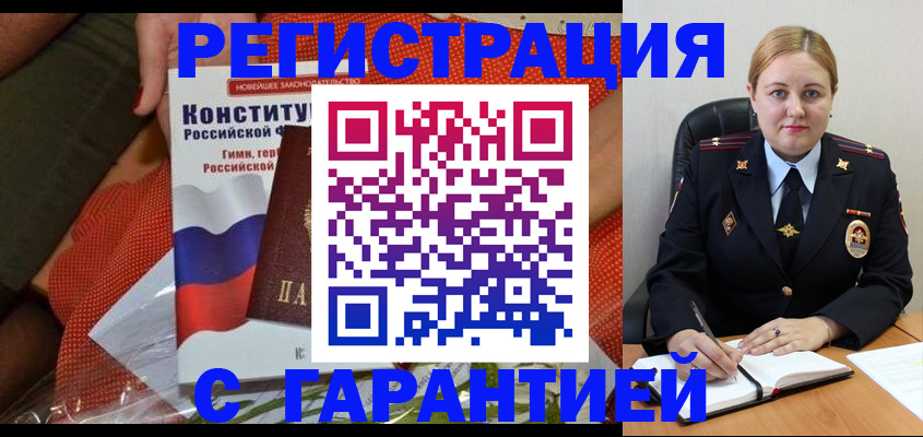 временная регистрация надежно в Шали
