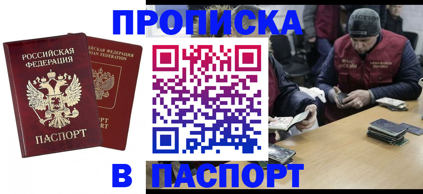прописка в квартире в Шали