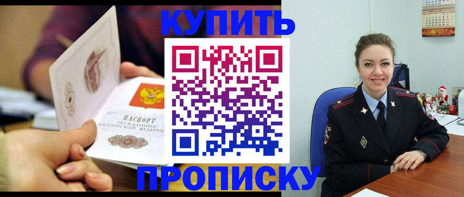 прописка для работы в Шали