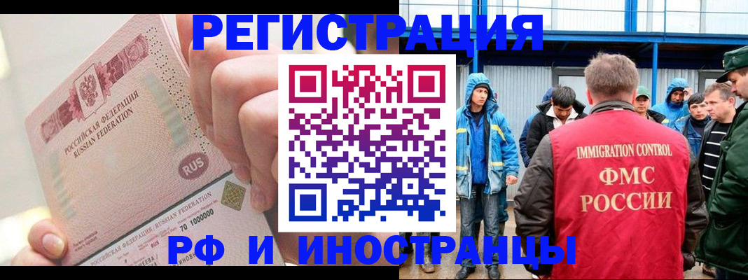миграционный учет в Шали