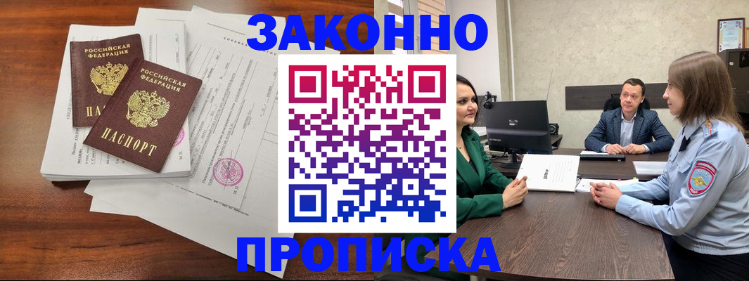 прописка регистрация в Шали